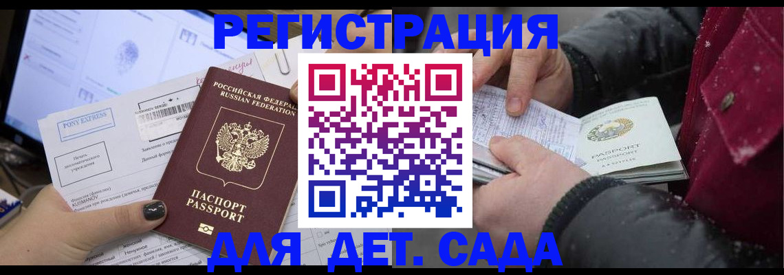временная регистрация купить в Моршанске