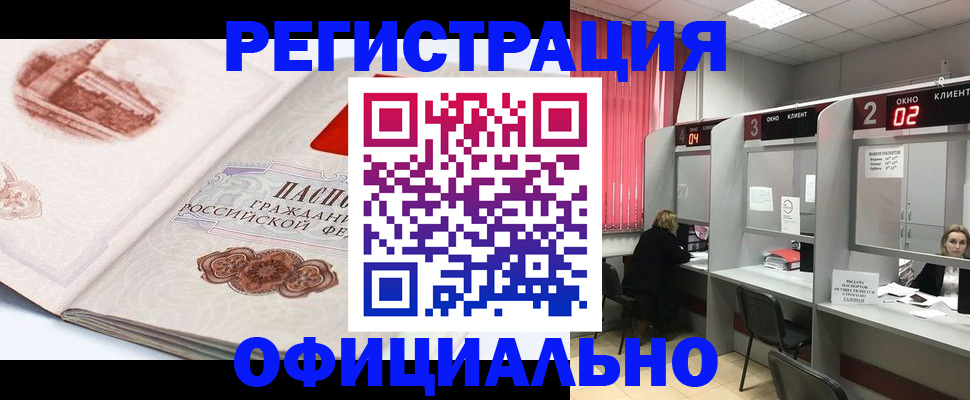 прописка регистрация в Моршанске