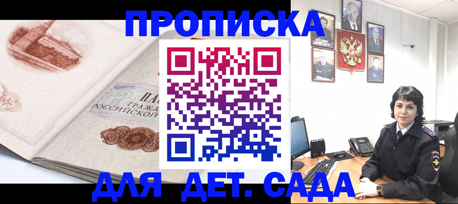 прописка для работы в Моршанске