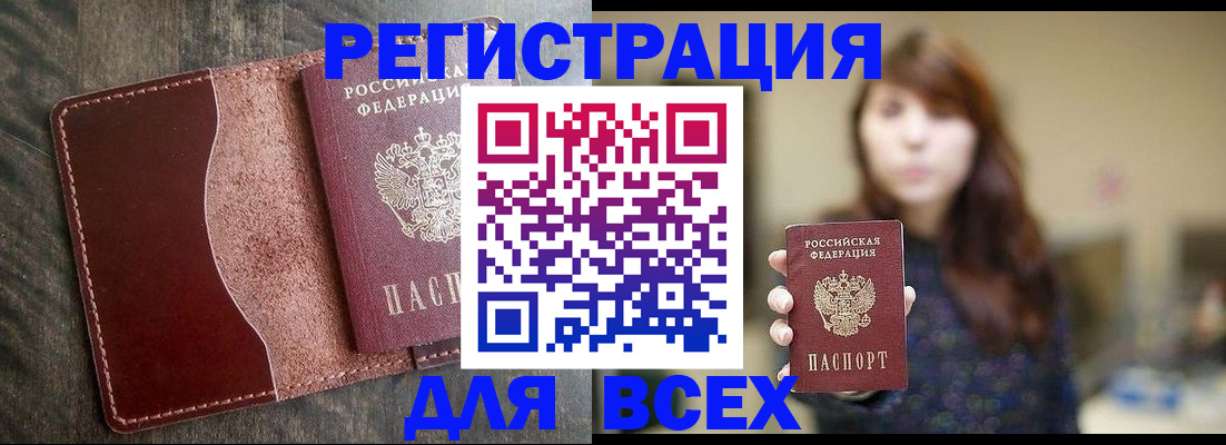 прописка для кредита в Моршанске